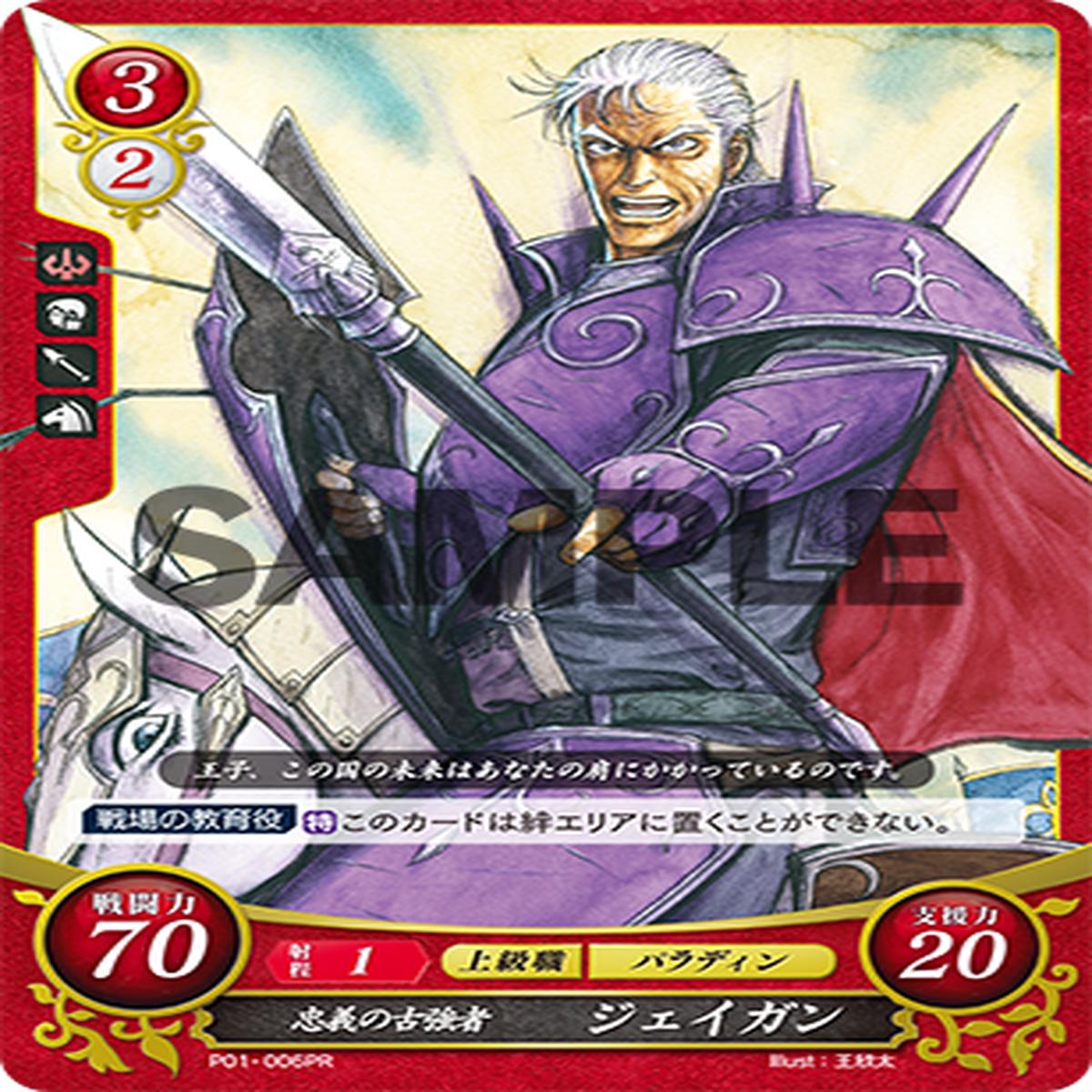 TCG Fire Emblem cipher P01-006PR